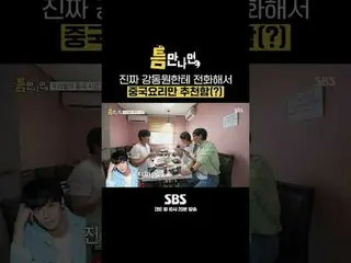 SBS「ギャップが出たら」 ☞[火]夜10時20分#ギャップに会ったら #ユ・ジェソク_  #ユ・ヨンソク_  #アン・ボヒョン_  #カン・ドンウォン_  ▶