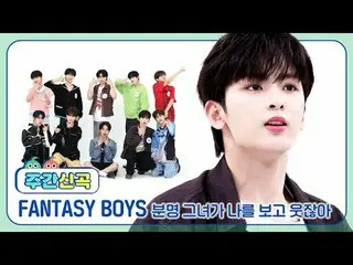 清潔さに戻った
🎉FANTASY BOYS_ _ 🎉

きっとホタルがFANTASY BOYS_ を見て笑ってる☺

絞り込まれた街に君は私を愚かにして～
