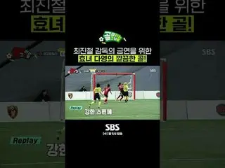 SBS「ゴールを打つ彼女たち」 ☞[水]夜9時 #ゴルフは彼女 #女子サッカー #ゴールガール#sbsカップ #FCトップガール #宇宙少女_  #ダヨン▶ S