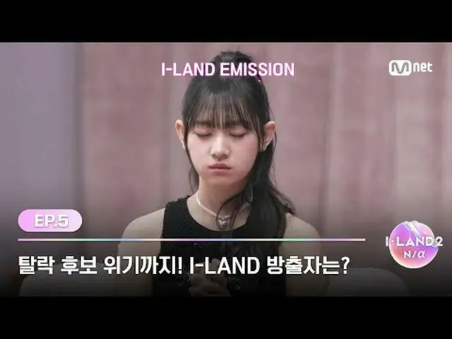 テレビでストリーミング: ▶ Instagram: ▶ YouTube:申請者の詳細については？今すぐMnet Plus()で確認してください！ 〈I-LAND