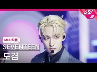 [MPD 直カム ] SEVENTEEN_   ドギョム  - 마에스트로[MPD FanCam] SEVENTEEN_ _  DK - MAESTRO@MCO