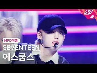 [MPD 直屠 ] SEVENTEEN_ 에스우스 - 마스스트로
 [MPD FanCam] SEVENTEEN_ _  S.COUPS - MAESTRO
