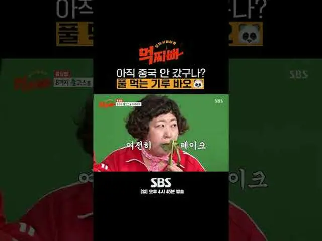 SBS「食べるパパ」 ☞[木]夜9時 #SBS芸能 #食べるパ #ダンサバイバル#ソ・ジャンフン #パク・ナレ #シンドン #スパイラル #風刺 #シンギル #