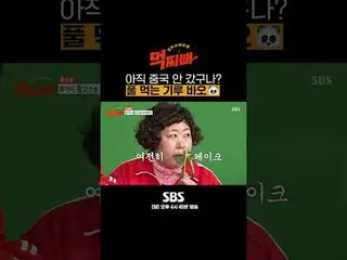 SBS「食べるパパ」 ☞[木]夜9時 #SBS芸能 #食べるパ #ダンサバイバル#ソ・ジャンフン #パク・ナレ #シンドン #スパイラル #風刺 #シンギル #