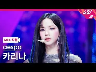 [MPD 直カム ] aespa_ ̈ KARINA(aespa_ ̈_ ̈)_ ̈ - SUPERNOVA_ ̈
 [MPD FanCam] aespa_ ̈