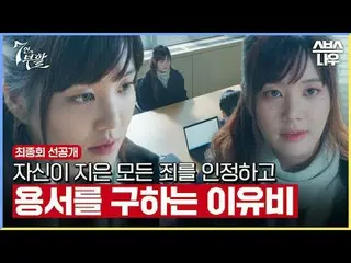 SBS  金土  ドラマ  '7인의 부활'☞ 최종회 [토] 밤 9시 50분#SBS 金土  ドラマ  #7인의부활#TheEscapeoftheSeven