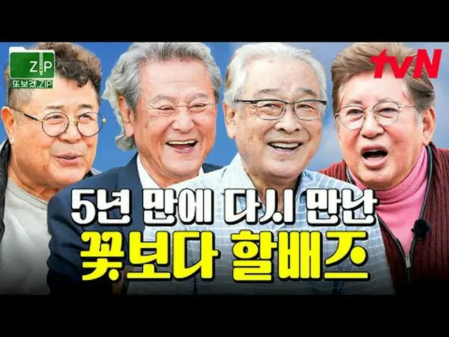 テレビでストリーミング:  #tvN #会長4人📂芸能また見たくて作った