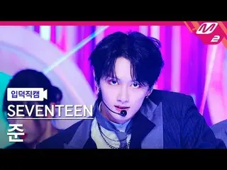 [入徳直カム] SEVENTEEN_ ジュン - マエストロ
[Meltin 'FanCam] SEVENTEEN_ _  JUN - MAESTRO
 @MC