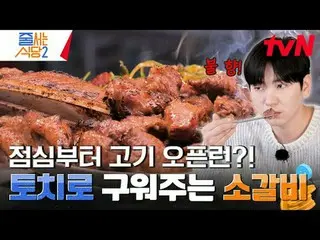 テレビでストリーミング:  #ジューサーレストラン #パクナラ # #イ・ソクフン(sg WANNABE)_  #イ・ジュスン #チョンヒョク並ぶレストラン2 