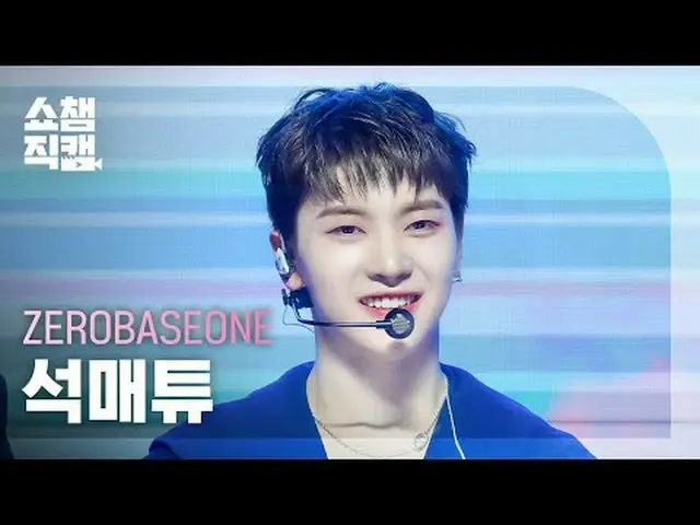 [ショーチャンピオン_ 4K]ソク・マシュー - スウェット (ZEROBASEONE_ ̈_ ̈ 석매튜 - 스웨트) #SHOW CHAMPION_スウェッ