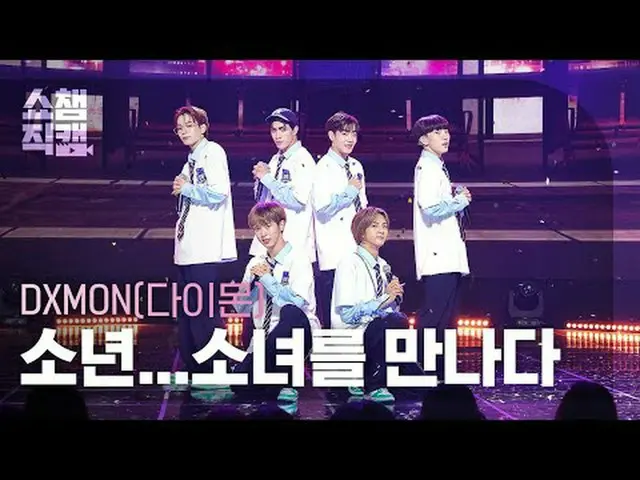 [SHOW CHAMPION__] DXMON_ _  - Girls, Love boys, Love girls (DXMON_  - 少年…少女に会う) 