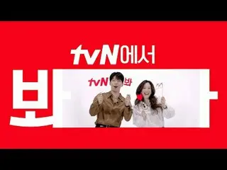 テレビでストリーミング:

 [cignature_ ID] '卒業' tvNで見て🖐
ミッドナイトロマンスの楽しみ！楽しさにはtvN😍

 #tvN #t