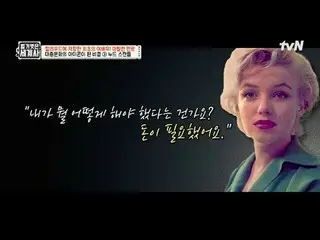 テレビでストリーミング: 152回|ハリウッドに抵抗した最初の女優！マリリン・モンロー〈裸の世界史〉 [火]夜10:10 tvN放送 #裸の世界史 #ウンジウォ