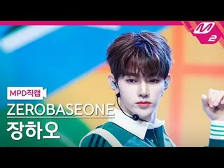 [MPD ページ] ZEROBASEONE_ ̈_ ̈ 雪 - 雪 雪[MPD FanCam] ZEROBASEONE_ ̈_ ̈ ZHAN_ ̈G HAO -