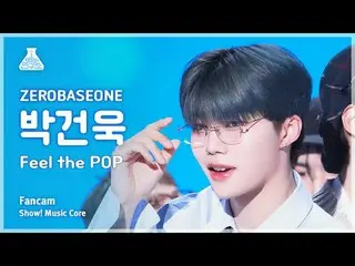 [芸能研究所] ZEROBASEONE_ _  PARK GUNWOOK (ZEROBASEONE_ _  パク・ガンウク) - Feel the POP 直カ