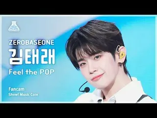 [芸能研究所] ZEROBASEONE_ _  KIM TAERAE(ZEROBASEONE_ _ キム・テレ) - Feel the POP直カム|ショー！ 