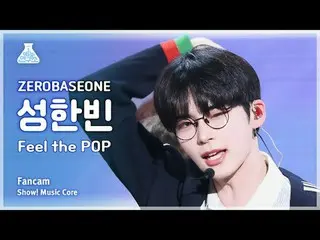 [芸能研究所] ZEROBASEONE_ _  SUNG HAN_ BIN(ZEROBASEONE_ _ ソンハンビン) - Feel the POP直カム|シ