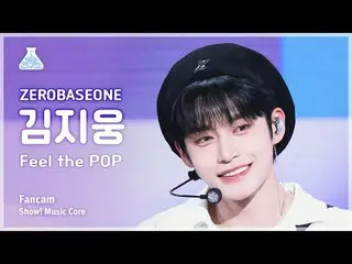 [芸能研究所] ZEROBASEONE_ _  KIM JIWOONG(ZEROBASEONE_ _ キム・ジウン) - Feel the POP直カム|ショー