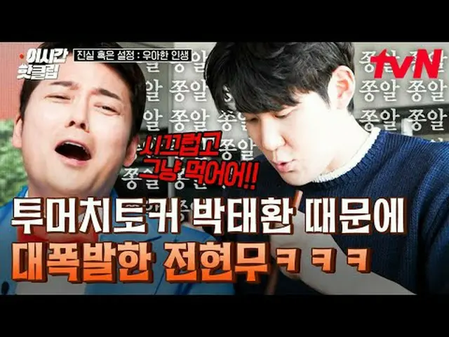 テレビでストリーミング: #tvN #優雅な人生YouTubeで素早く見るホットな映像！  #2時間ホットクリップこれまでYIREN日常はなかった！これは真実か