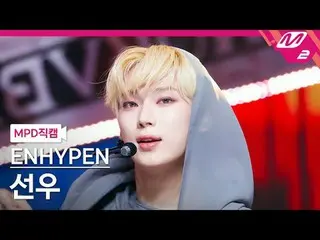 [MPD ページ ] ENHYPEN_ ̈ 선우 - ENHYPEN
 [MPD FanCam] ENHYPEN_ ̈_ ̈ SUNOO - 致命的なトラブル
