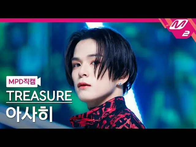 [MPD 直カム ] TREASURE_ _  아사히 - 킹 콩[MPD FanCam] TREASURE_ _ _  ASAHI - KING KONG@M