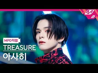 [MPD 直カム ] TREASURE_ _  아사히 - 킹 콩[MPD FanCam] TREASURE_ _ _  ASAHI - KING KONG@M