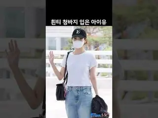 240530 IU_  ファンカム by 스피넬 * 編集しないでください、再アップロードしないでください