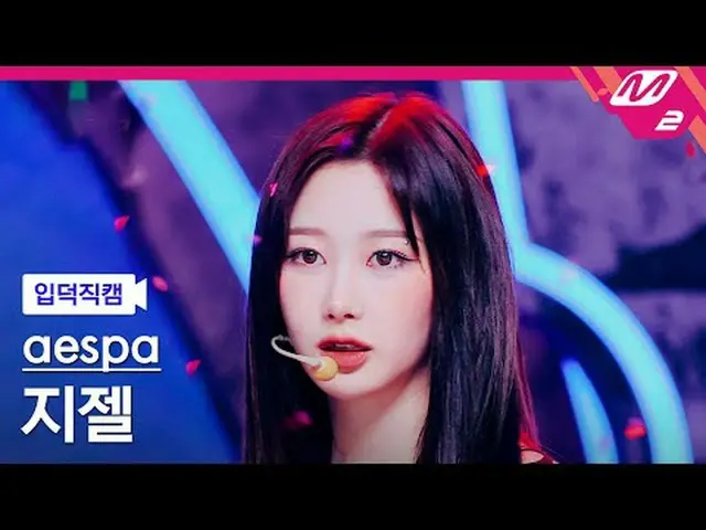 [言語学]aespa_ ̈ 지젤 - 아마겟돈 [Meltin' FanCam] aespa_ ̈_ ̈ GISELLE_ ̈ - アルマゲドン@MCOUNTD