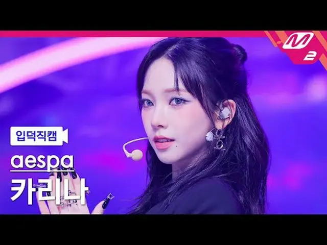 [素晴らしい] aespa_ ̈ KARINA(aespa_ ̈_ ̈)_ ̈ - 아마겟돈 [Meltin' FanCam] aespa_ ̈_ ̈ KARI