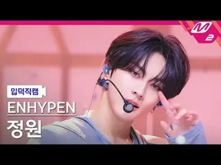 [入徳直カム] ENHYPEN_ 庭園 - フェイタルトラブル[Meltin' FanCam] ENHYPEN_ _  JUNGWON - Fatal Trou