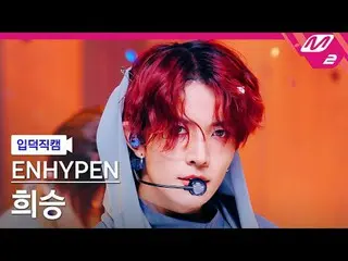 [入徳直カム] ENHYPEN_  ヒスン - フェイタルトラブル
[Meltin' FanCam] ENHYPEN_ _  HEESEUNG - Fatal 