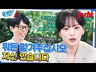 テレビでストリーミング: #ユクイズ #ユ・ジェソク_  #チョ・セホユキスオンダーブロック YOU QUIZ ON THE BLOCK EP.247  #王座