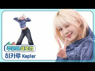 【高速城】 Kep1er_ ̈ 히카루 - 슈팅 스타 Kep1er_ ̈_ ̈ HIKARU - Shooting Star #Kep1er_ ̈_ ̈ #S