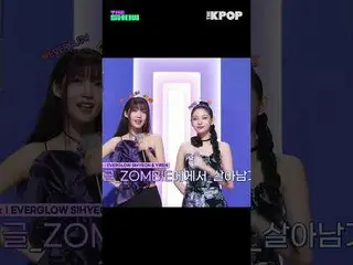 #EVERGLOW_ _  #EVERGLOW_  #シヒョン #YIREN #セルフレックス #THE SHOW #shorts #THEKPOP #THES