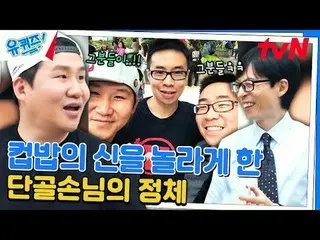 テレビでストリーミング: #ユクイズ #ユ・ジェソク_  #チョ・セホユキスオンダーブロック YOU QUIZ ON THE BLOCK EP.248  #長眼