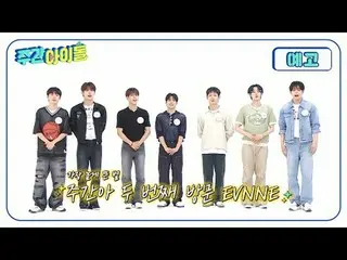 エンブを見たくても辛い💗どこでも見たことがない最も高く浮かぶ星 EVNNE_ _ 🌟無限の魅力の発散猛烈な雰囲気イブンとパーティーモードON!!! 6月19
