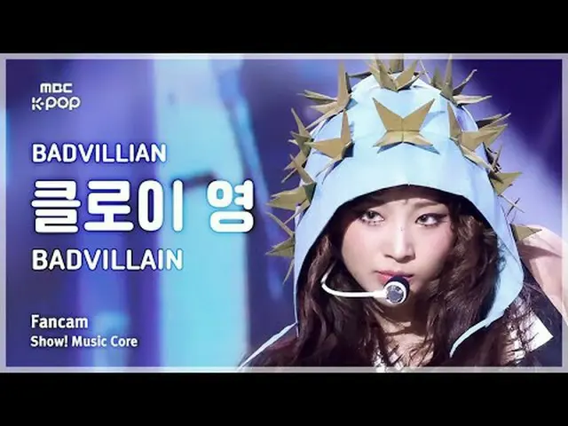 [#陰中直カム] BADVILLAIN Chloe Young(バドビランクロイヤング) - BADVILLAIN直カム|ショー！ 音楽センター| MBC240
