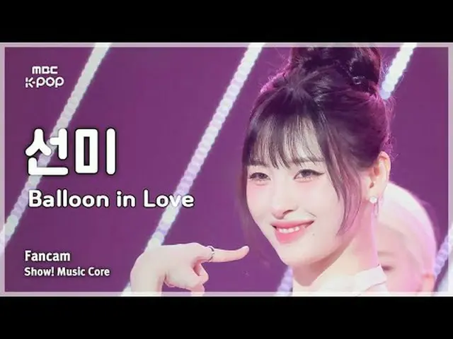 [#音中直カム] SUNMI (ソンミ) – Balloon in Love 直カムショー！ 音楽センター| MBC240615放送#SUNMI #Balloo