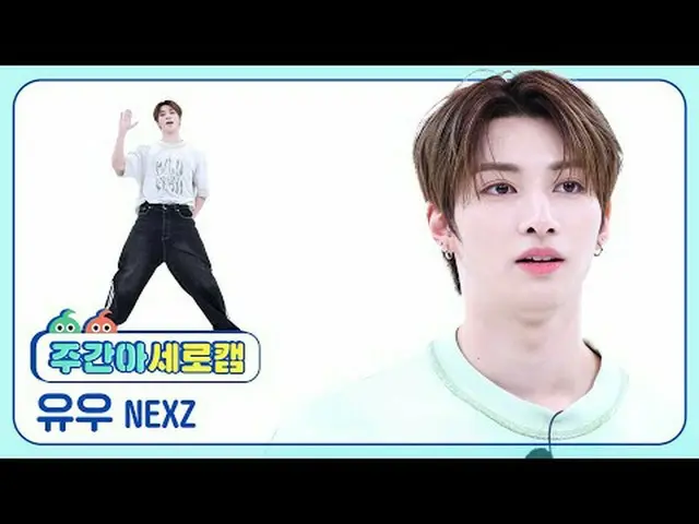 [週刊アイドルインタビュー] NEXZ_  ユウユウ - ライブとVIBE_  NEXZ_ _  YU - ライド・ザ・バイブ#NEXZ_ _  #유우 #Ri