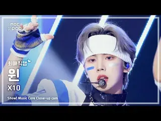 [#最愛直カム] MCND_ _  WIN (MCND_  ウィン) – X10 |ショー！ 音楽センター| MBC240615放送

#MCND_ _  #X