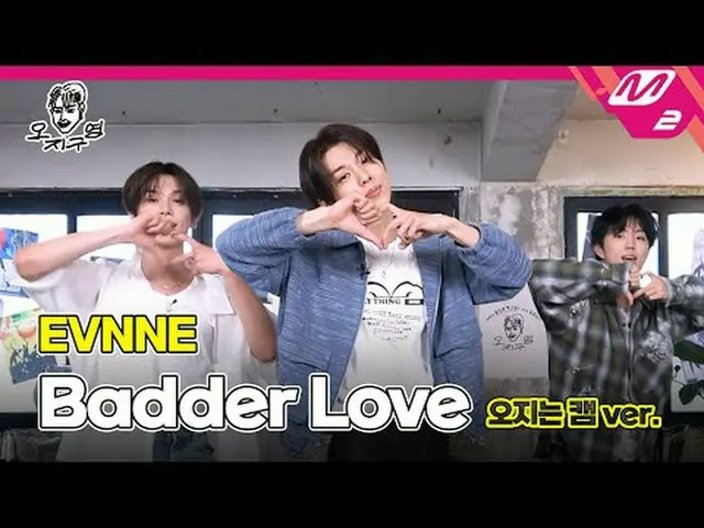 [Oji Guyoung]イブン - Badder Love(OjiはCamver.) [DOPE CLUB] EVNNE_ _  - Badder Love 