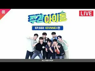 低突的な愛を歌う「Badder Love」❤️に帰ってきた清涼サムドル！ 7人のオラウンダーEVNNE_ _ と一緒の週刊アイドル🌊 2024年6月19日(水