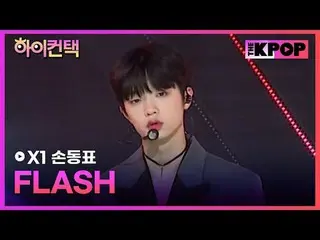 #X1、FLASH SON DONG PYO Focus、HI！ CONTACT
 #X1(エックスワン)_ , FLASH #ソン・ドンピョ(未来少年(MIR