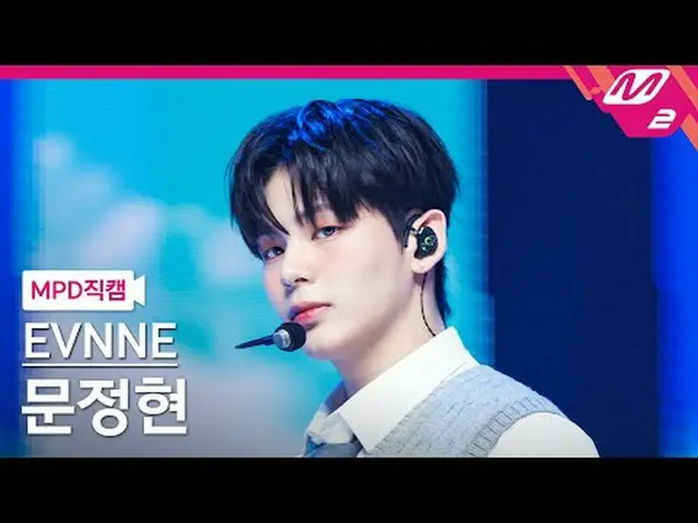 [直カム]イブンムン・ジョンヒョン - バダーラブ[MPDファンカム] EVNNE_ _  MUN JUNG HYUN - バダーラブ@MCOUNTDOWN_2