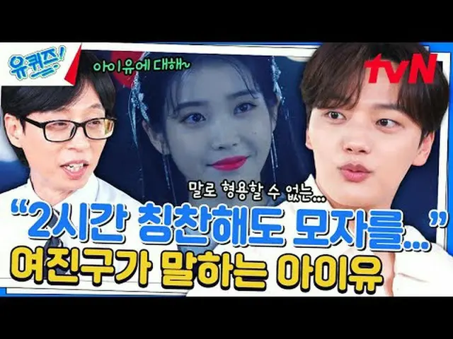 テレビでストリーミング: #ユクイズ #ユ・ジェソク_  #チョ・セホユキスオンダーブロック YOU QUIZ ON THE BLOCK EP.249  #難題