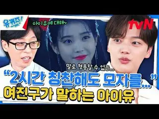 テレビでストリーミング: #ユクイズ #ユ・ジェソク_  #チョ・セホユキスオンダーブロック YOU QUIZ ON THE BLOCK EP.249  #難題
