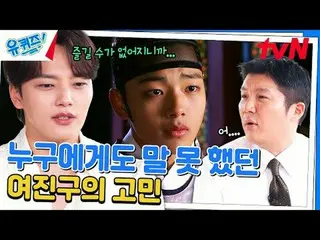 テレビでストリーミング: #ユクイズ #ユ・ジェソク_  #チョ・セホユキスオンダーブロック YOU QUIZ ON THE BLOCK EP.249  #難題