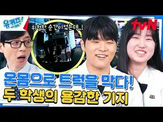 テレビでストリーミング: #ユクイズ #ユ・ジェソク_  #チョ・セホユキスオンダーブロック YOU QUIZ ON THE BLOCK EP.249  #難題