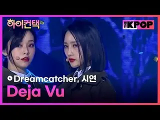 #Dreamcatcher、Deja Vu SIYEON Focus、HI！ CONTACT  #DREAMCATCHER_ 、デジャブ #デモフォーカス、ハイ