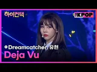 #Dreamcatcher、Deja Vu YOOHYEON Focus、HI！ CONTACT  #DREAMCATCHER_ 、デジャブ #ユヒョンフォーカ
